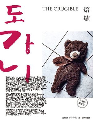 cover image of 熔爐 (10週年紀念版)